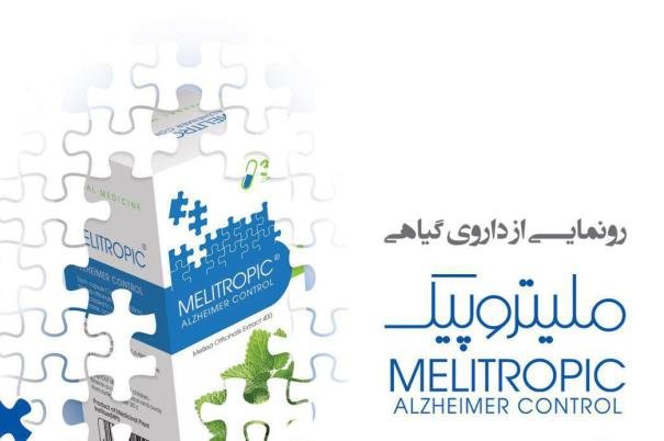 Lanciato in Iran il primo trattamento erboristico al mondo per l'Alzheimer